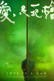 Любовь – это оружие