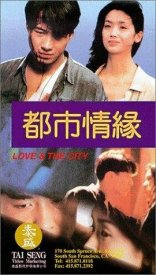 Любовь и город