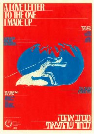 Любовное письмо тому, кого я придумала