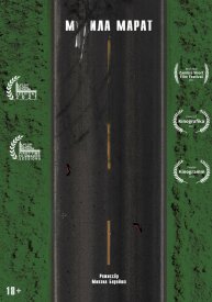 М**ила Марат