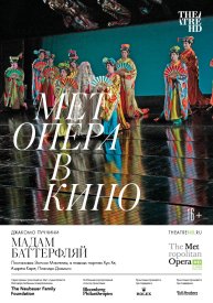 Мадам Баттерфляй