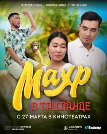 Махр в Таиланде