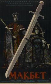 Макбет