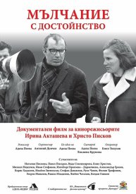 Malchanie s dostoynstvo