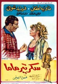 Мамин секретарь