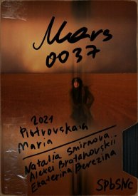 Марс 0037