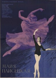 Майя Плисецкая