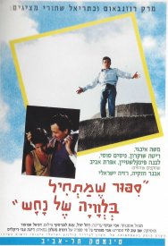 Мечты о невинности