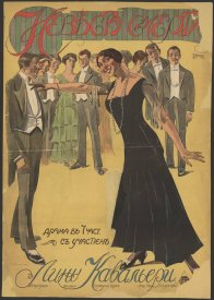 Мертвая невеста