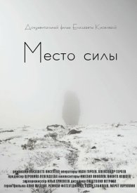 Место силы