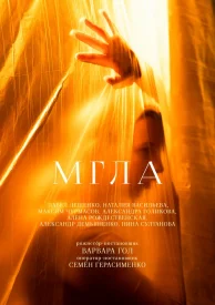 Мгла