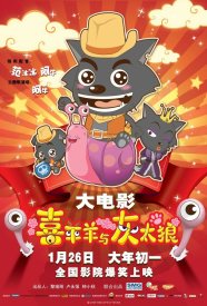 Милая коза и большой большой волк