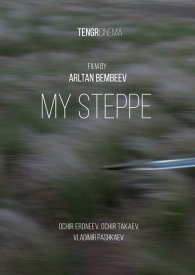 Мини тег – Моя степь