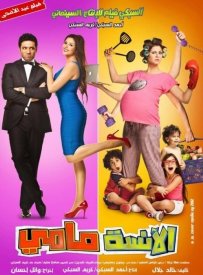 Мисс мамочка