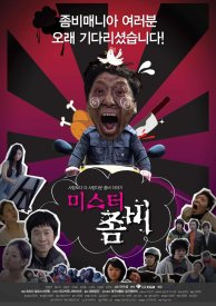 Мистер Зомби