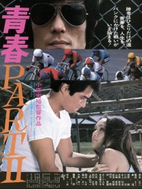 Молодость, часть 2