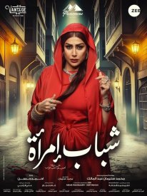 Молодость женщины