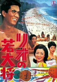 Молодой человек в Рио