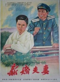 Молодожёны