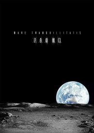 Море Спокойствия