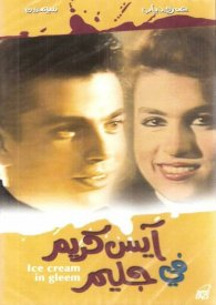 Мороженое с блеском