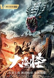 Морское чудовище