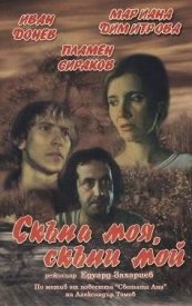 Моя дорогая, мой дорогой