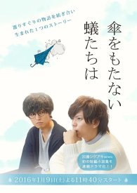 Муравьи без зонтиков