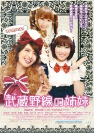 Musashino-sen no shimai