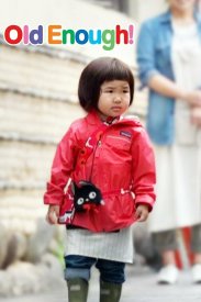 Мы уже большие!