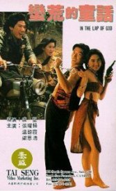 На всё воля божья