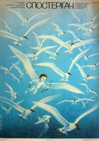 Наблюдатель