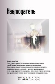 Наблюдатель