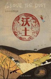 Над слоем пыли