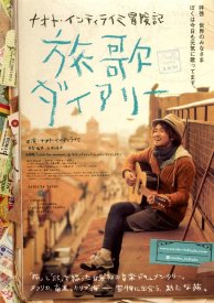 Naoto Inti Raimi boukenki: Tabibito daiyari