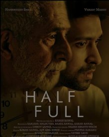 Наполовину полон