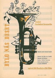 Нас было десять