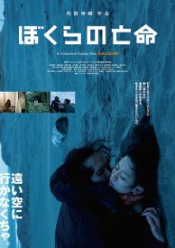 Наше бегство