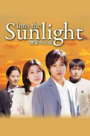 Навстречу солнечному свету