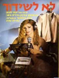 Не для радиовещания