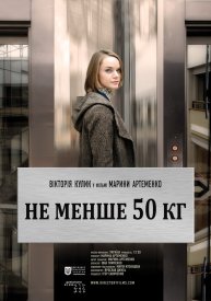 Не меньше 50 кг
