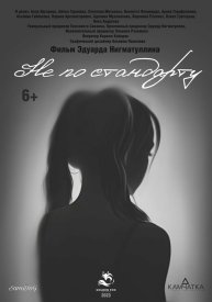 Не по стандарту