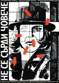 Не сердись, дружище!