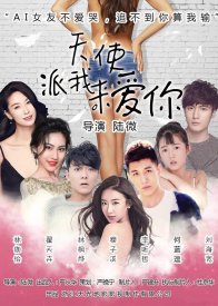 Небеса послали меня, чтобы любить тебя