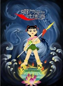 Нэчжа побеждает Царя драконов