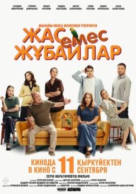 Немолодые молодожены