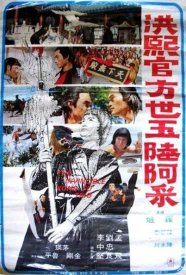 Непобедимая тройка мастеров кунг-фу