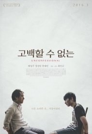 Непризнающийся