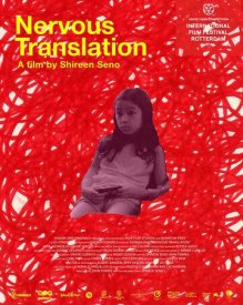 Нервный перевод