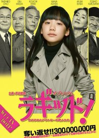 Несгибаемая